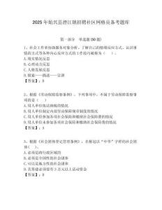 2025年始兴县澄江镇招聘社区网格员备考题库附答案详解