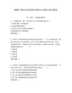 2025年姚安县前场镇招聘社区网格员备考题库附答案详解