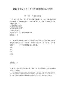 2025年姚安县适中乡招聘社区网格员备考题库附答案详解