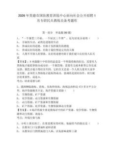 2026年英德市国防教育训练中心面向社会公开招聘1名专职民兵教练员备考题库及参考答案详解一套