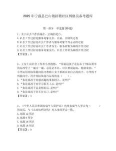 2025年宁强县巴山镇招聘社区网格员备考题库附答案详解