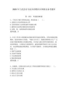 2025年宁武县东马坊乡招聘社区网格员备考题库附答案详解