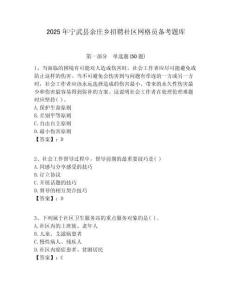 2025年宁武县余庄乡招聘社区网格员备考题库附答案详解