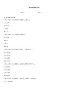 海公传说测试题