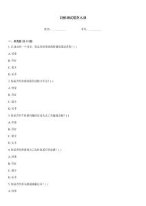 抑郁测试题怎么填