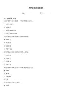 精神变态测试题动画