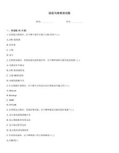 组装与维修测试题