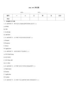 asp.net测试题