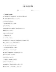 外卖员心理测试题