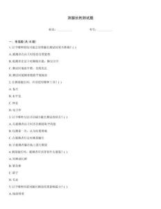 测腿长的测试题