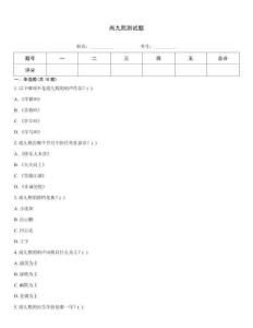 尚九熙测试题