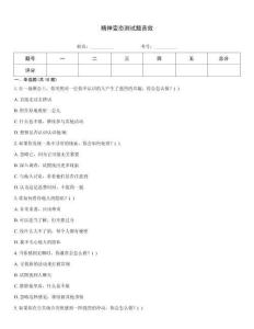 精神变态测试题音效