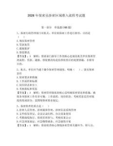 2026年保密员涉密区域准入流程考试题及1套参考答案