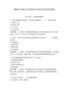 2026年保密员从业资格证及保安岗位职责题库含答案【黄金题型】