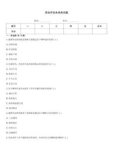 劳动开创未来测试题