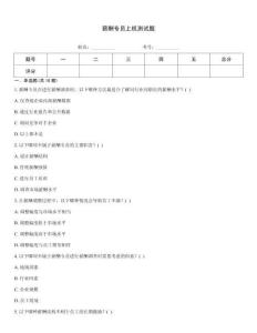 薪酬专员上机测试题