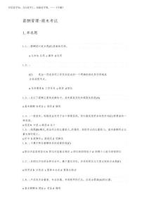 2026年薪酬管理期末考试答案