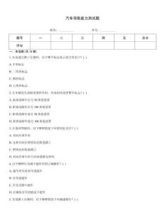汽车导航能力测试题