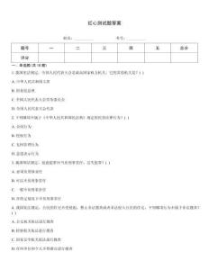 红心测试题答案