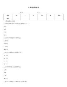 元宝测试题答案