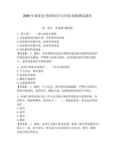 2026年保密员(保密知识与应用)技能测试题库带答案（夺分金卷）