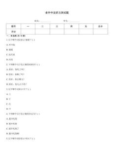 老外中文听力测试题