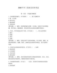 2026年军工保密员培训考试带答案（最新）