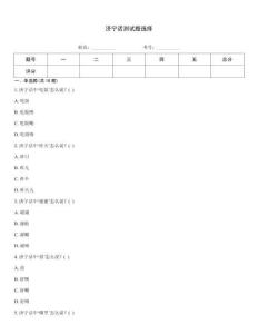 济宁话测试题选择