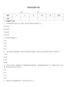 智商测试题抄写版