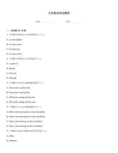 大学英语测试题型