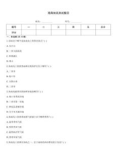 海南地名测试题目