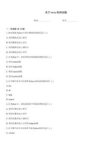 关于help的测试题