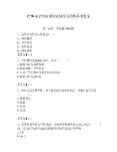 2026年嘉兴南湖学院辅导员招聘备考题库完整