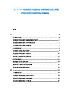 2025-2030玉树地震灾后重建学校建筑质量回访及护校员技能培训教材编写团队招募启事