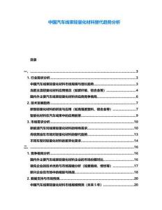 中国汽车线束轻量化材料替代趋势分析