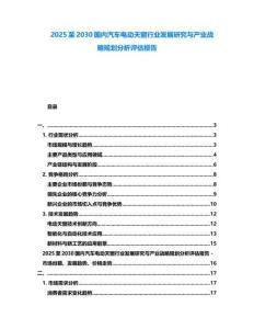 2025至2030国内汽车电动天窗行业发展研究与产业战略规划分析评估报告