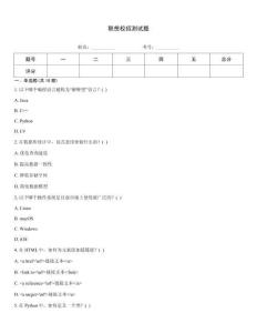 联想校招测试题