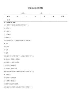 寄递行业安全测试题