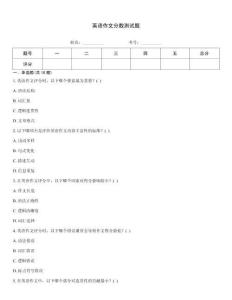 英语作文分数测试题