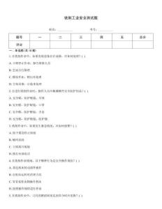 铣削工业安全测试题