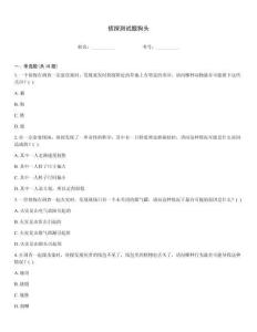 侦探测试题狗头