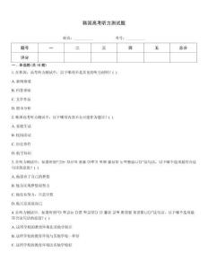 韩国高考听力测试题