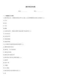 崩坏理论测试题