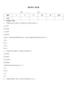 圆的周长 测试题