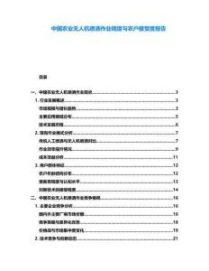 中国农业无人机喷洒作业精度与农户接受度报告