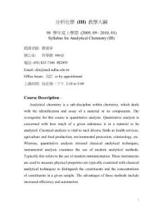分析化学教学大纲