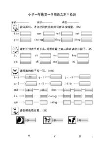 2011年苏教版小学一年级上册语文期中试题及答案