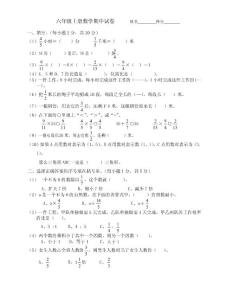 人教版小学六年级上册数学期中考试试卷