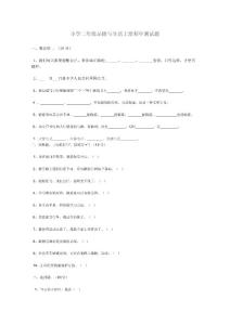 小学二年级品德与生活上册期中测试题