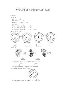 小学三年级上学期数学期中试卷